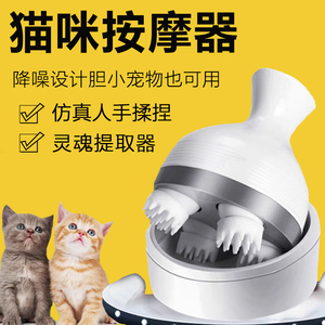 猫咪按摩头部宠物猫猫电动撸猫神器猫狗自动挠头按摩器狗狗挠痒仪