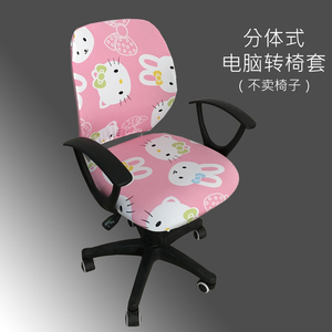 粉色分体电脑转椅套 职员办公椅套女神款弹力Kitty猫会议室椅子套