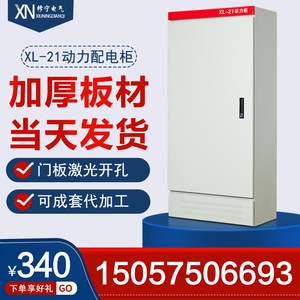 现货室内加厚xl21动力柜低压成套配电箱电气控制柜布线箱电箱定制