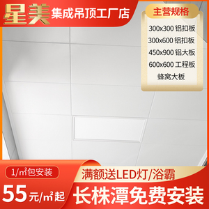 厨卫吊顶包安装 300x300扣板 哑光纯白 300x600铝扣板 无框平面板
