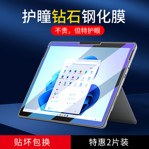 适用微软surface pro10钢化膜pro9/7/6/5保护膜Go4/3玻璃膜Pro6贴膜屏幕膜平板电脑膜