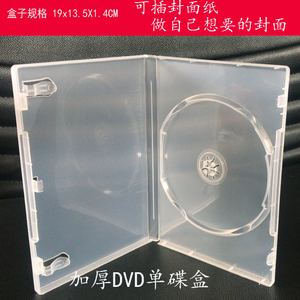 标准长方形光盘盒65克透明单片装DVD/CD包装收纳盒可插封面光碟盒