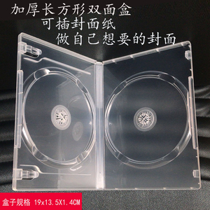 65克标准长方形透明双面DVD/CD光盘盒双碟包装收纳盒有膜可插封面