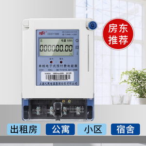 上海人民电器电表单相三相智能预付费插卡式电子式出租房家用宿舍