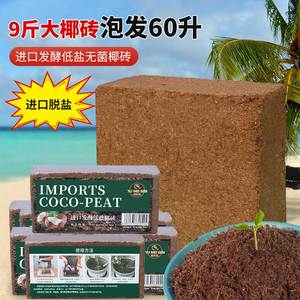 椰砖营养土通用型椰土壤椰糠粗椰壳种花养花种菜清仓种植大块耶砖