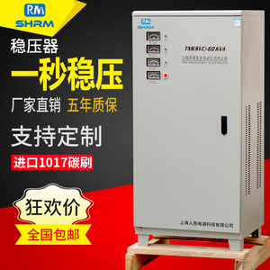 上海人民三相稳压器30kw30000W60KW100KVA50kw120kva380V新款380V