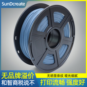 SunDcreate 3D打印耗材PLA哑光消光色 3D打印机耗材 亚光高纯度3d打印机材料 军绿 黑色 白色 灰色 海军蓝