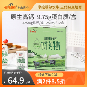 皇氏乳业摩拉菲尔清养水牛纯牛奶250ml*12盒 高钙营养广西水牛奶