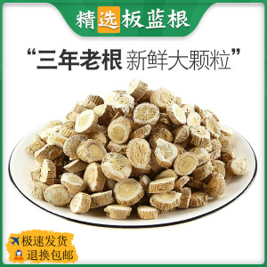 板蓝根中药材500g克 板篮根中药 板兰根 草药 板蓝根粉 块 片 茶