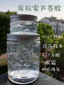 进口美国库拉索芦荟胶 无香乳 精油基底料 diy眼霜 冻膜 晒后修复