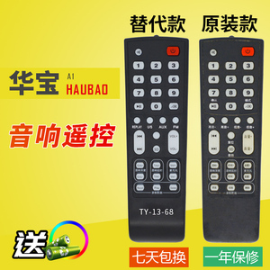 适用华宝HUABAO久盈万音TVS-600K/A9S回音壁音响遥控器发替代定制