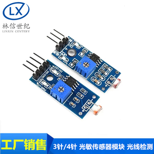 3针/4针 光敏传感器模块 光线检测 光敏电阻模块 光敏二极管LM393