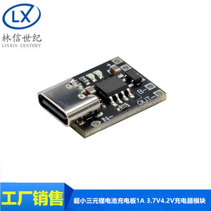 超小三元锂电池充电板1A 3.7V4.2V充电器模块Type-C接口带保护板