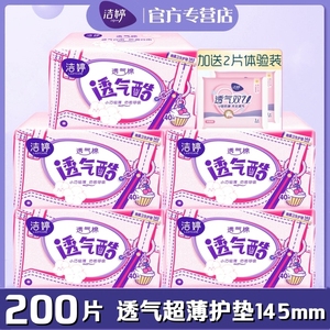 洁婷女生卫生护垫200片棉柔145mm透气酷5包装超薄型学生正品VT340