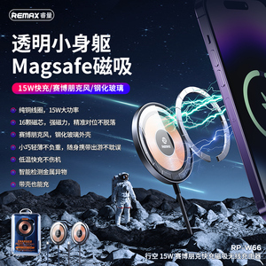 Remax行空15W赛博朋克快充透明MagSafe磁吸无线充电器iPhone14Pro