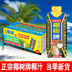 正宗椰树牌椰汁 330ml*24海南特产椰子汁水植物椰奶果汁饮料整箱