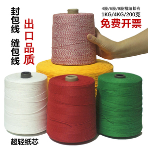 封包线大卷米袋编织麻袋缝包线封口线红绿黄蓝彩色自动打包机粗线