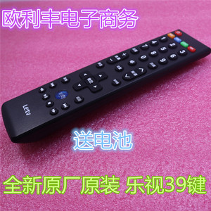 原装 正品乐视液晶电视机39键遥控器 Letv S40/S50/X50/X60 70