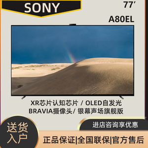Sony/索尼 XR-77A80L OLED智能4K安卓电视83A80L/77A80EL 83A90J