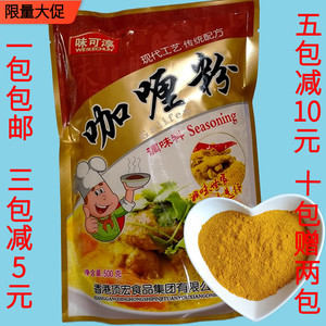 优质 咖喱粉500g 黄鱼蛋鸡肉牛肉炒饭炒菜烧烤火锅 原味调料 包邮