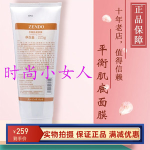 美容院正品 诚美品美会平衡肌底面膜225G 保湿补水 院装