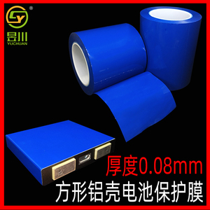 三元磷酸铁锂单体方形铝壳动力锂电池保护膜电芯外皮pet蓝膜自粘