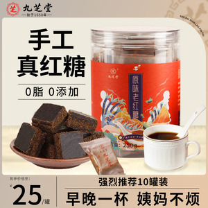 九芝堂老红糖罐装水古法手工老红糖块姜茶大姨妈月子补红糖气养血