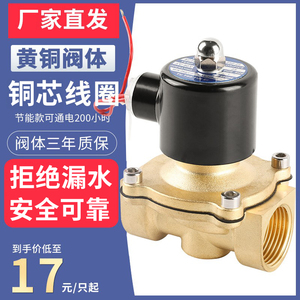 常闭电磁阀2W密封片铜线圈水阀控制开关气阀220v24v12v4分6分1寸