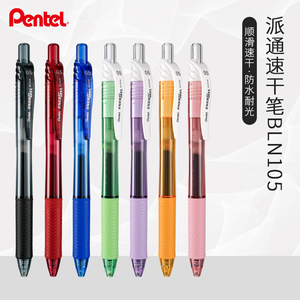 日本Pentel派通中性笔速干笔半针管水笔BLN105学生用energel考试笔黑笔签字笔0.5