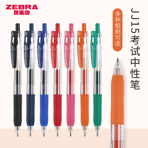 日本ZEBRA斑马中性笔JJ15按动水笔考试笔防水抗洇学生刷题彩色笔办公签字笔sarasa黑色笔霓虹色牛奶色0.5mm