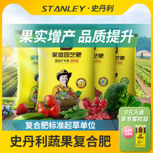 史丹利复合肥旗舰店官方蔬菜用农用种菜果树花肥料化肥有机通用型