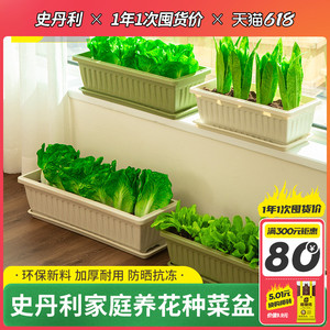 史丹利阳台种菜盆专用家用花盆室内长方形塑料长条蔬果盆栽专用箱