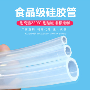 透明硅胶管软管食品级硅胶机械软管耐高温厂家无味水管46分橡胶管