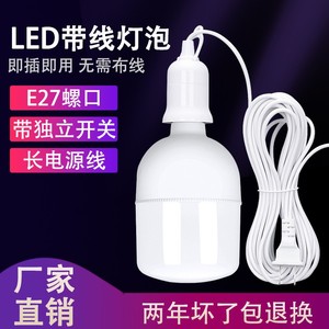LED螺口式带线超亮节能灯泡直插插板电源照明灯头挂灯4米接头插座