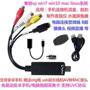 USB视频采集卡安卓手机otg电脑连模拟监控机顶盒DVD显微镜彩B超
