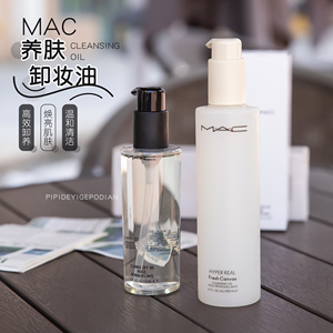 新版5秒清妆！魅可MAC卸妆油清洁油清爽水感秒乳化30ml100ml200ml