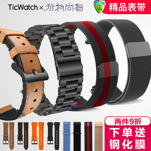 适用Ticwatch Pro手表3表带Prox/2020/E/2代GTW经典C2/S2智能GTX腕带pro硅胶米兰金属不锈钢真皮原装配件