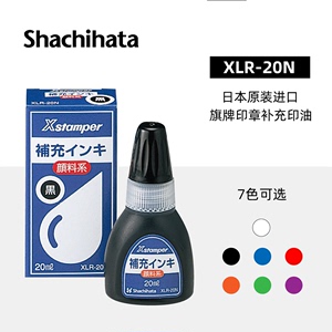 日本原装进口旗牌Shachihata渗透印章油性颜料补充印油XLR-20N包邮