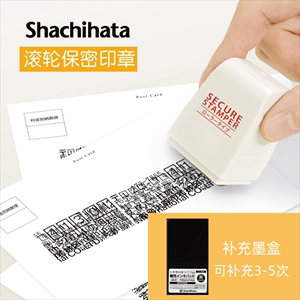 日本旗牌Shachihata隐私保护合同快递涂抹滚轮保密印章及补充墨盒包邮