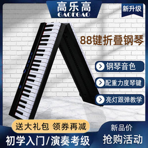 便携式折叠电子钢琴88键盘专业配重初学者幼师考级家用数码钢琴