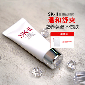 日本SK2/SKII/SKll氨基酸洗面奶中小样20g温和深层清洁美白洁面乳