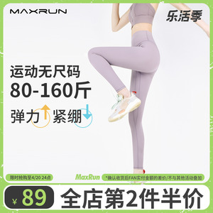 maxrun裸感蜜桃臀健身裤女紧身速干运动裤大码高腰提臀收腹瑜伽裤