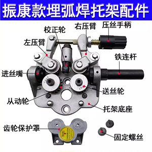振康MZ-1000埋弧焊送丝机配件自动焊小车送丝轮托架总成压丝轮