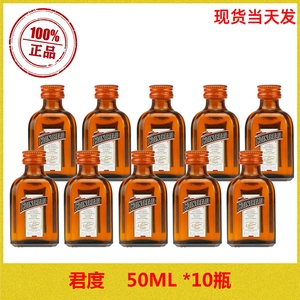 君度力娇酒小酒版小样法国原装进口香橙味甜酒 40度50ML/700ML