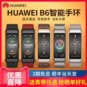 Huawei/华为 B6智能手环，开车助手，平时来电话也不用