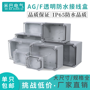 透明AG/F型户外防水接线盒带耳ABS塑料端子盒室外电源密封盒