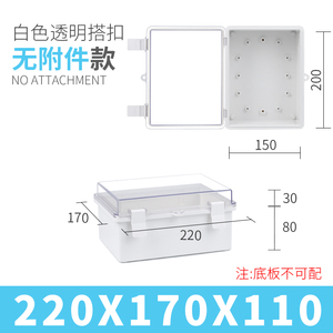 220*170*110透明经济型塑料搭扣户外防水配电箱工控接线盒密封箱