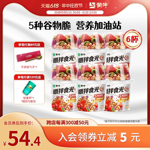 【618抢先购】蒙牛嚼拌食光草莓谷物脆风味营养搅拌酸奶180g*6