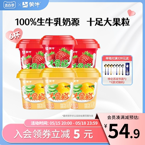 蒙牛大果粒芦荟黄桃草莓味生牛乳风味酸奶官方正品260g*6杯tk