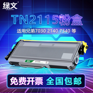 适用兄弟TN2115粉盒DR2150鼓架DCP7030 7040 HL2140 2150N 2170W墨盒MFC7340 7440N 7450 7840N TN2125碳粉盒